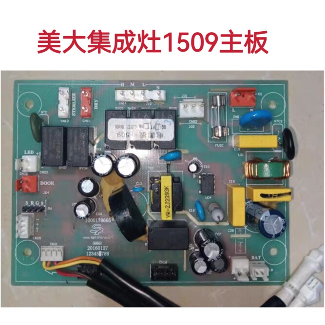美大集成灶全系列主板电源板1509全新原装电脑版配件
