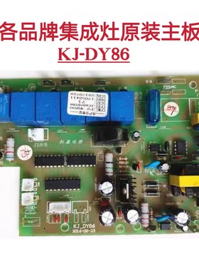 适用风田浙康金帝帅尼 科大 普森TCL集成灶主板电源板配件KJ-DY86