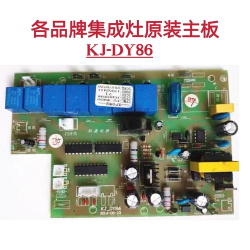 适用风田浙康金帝帅尼 科大 普森TCL集成灶主板电源板配件KJ-DY86