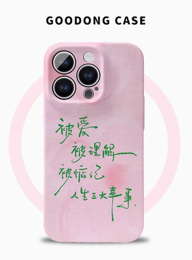 适用于iPhone16Promax人生三大幸事华为mate70Pro手机壳苹果15pro荣耀300简约IQOOneo10软小米15provivoS20