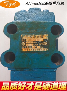 推荐2018液控单向阀 A1Y-Ha10B 流量60L/MIN  压力31.5MPA 液压件