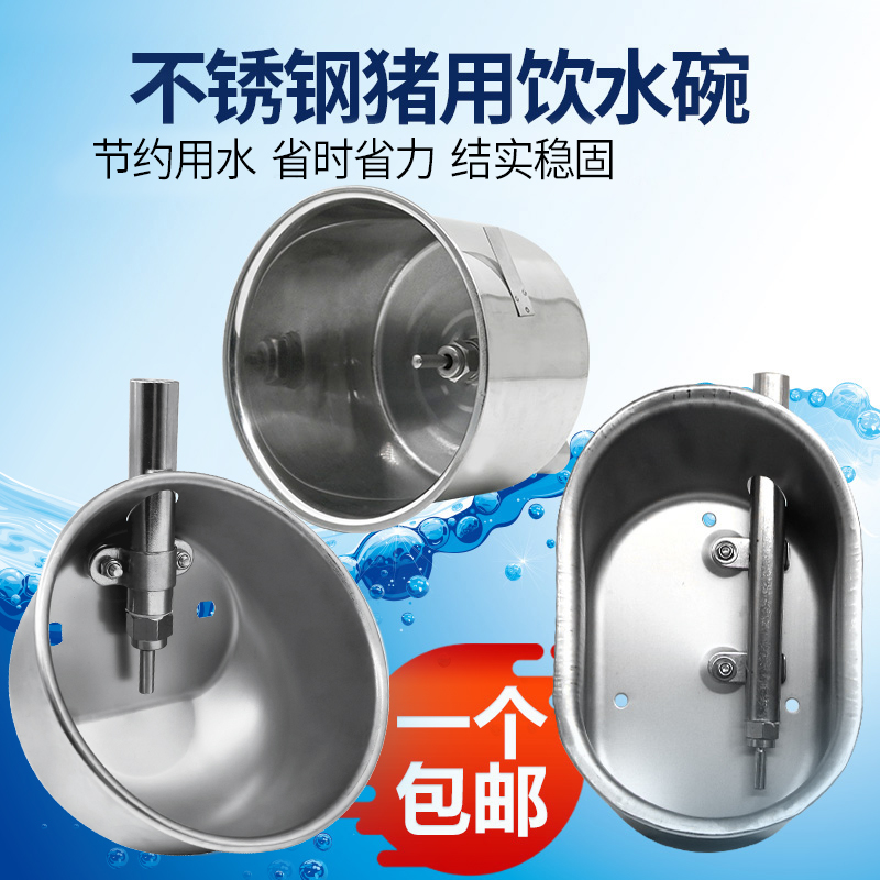 新疆加厚猪用不锈钢饮水碗椭圆形猪场水槽母猪仔猪自动喝水器水嘴