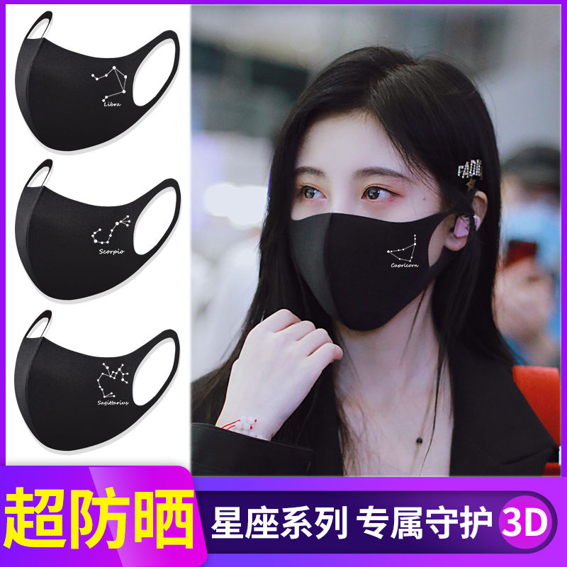 明星同款瘦脸冰丝防晒口罩个性时尚3D立体十二星座透气学生高颜值