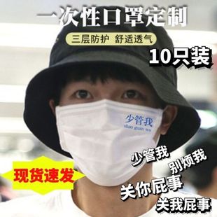 周深同款口罩少管我创意定制印logo文字一次性三层防护型男女口罩