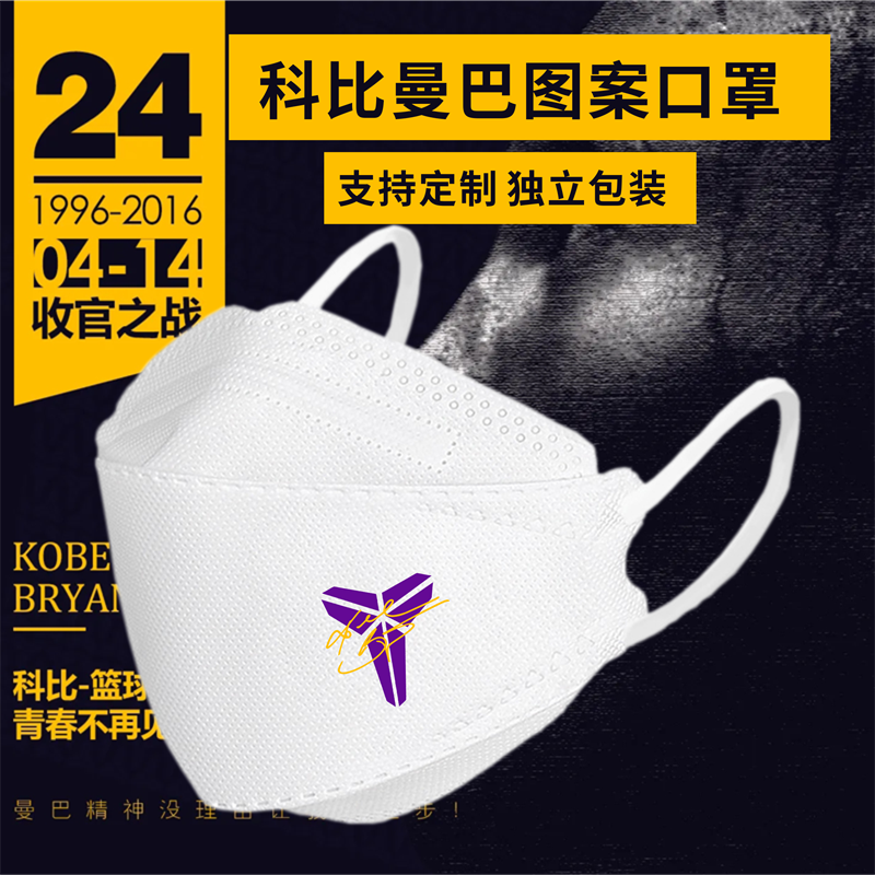 nba球星科比黑曼巴主题一次性篮球口罩定制图案文字logo独立包装