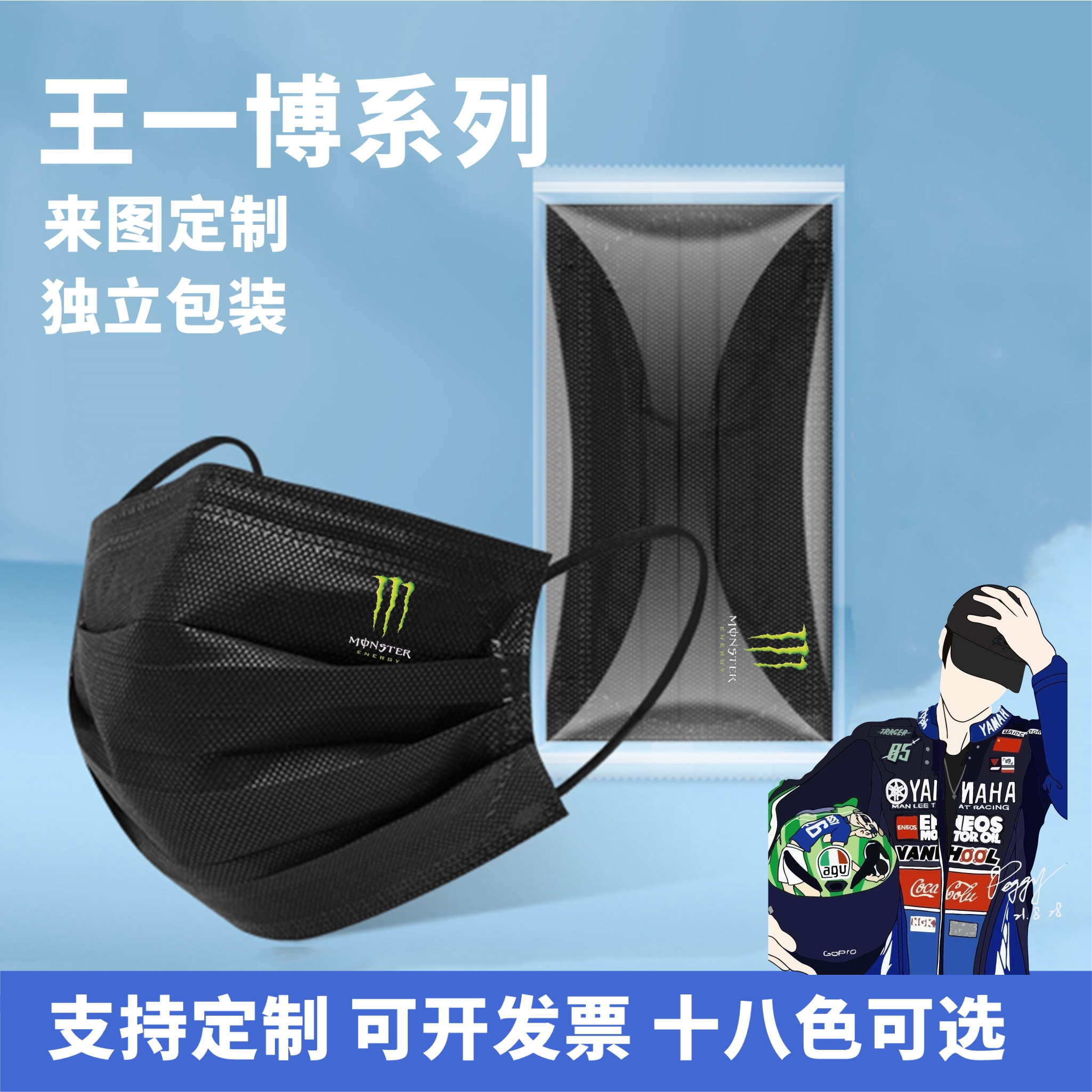 一次性黑色绿色口罩明星应援定制logo文字图案王一博同款耶啵魔爪