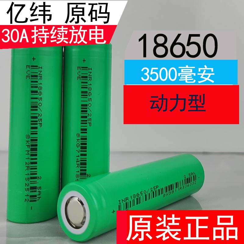 亿纬18650锂电池大容量3.7V强光手电筒工具风扇4.2V动力电芯东磁 3C数码配件 18650电池 原图主图