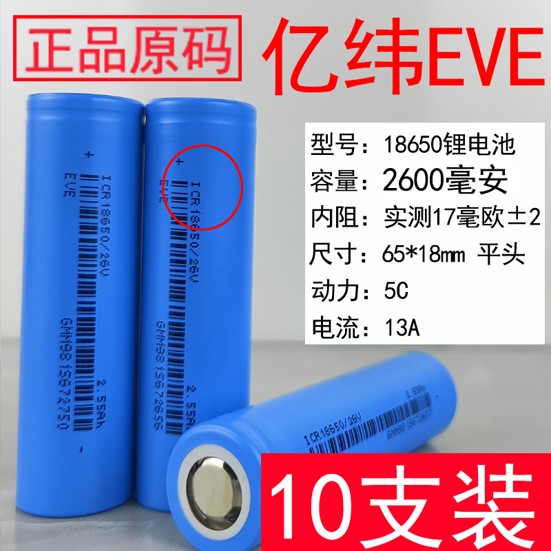 正品亿纬18650锂电池2600mAh大容量功率电动工具动力电芯3.7V10支