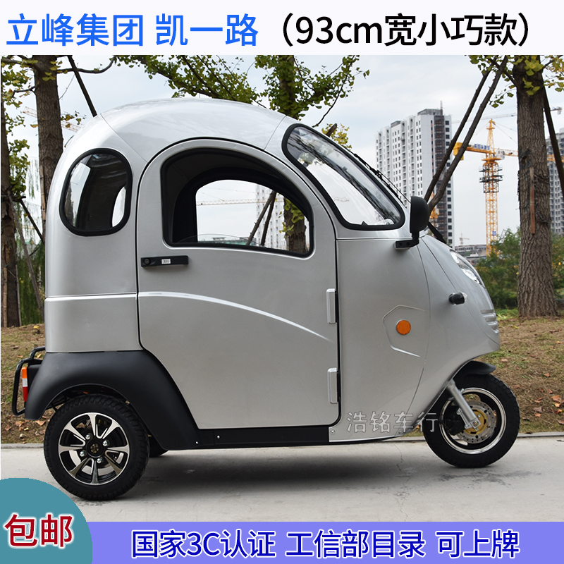 迷你电动车凯一路成人家用