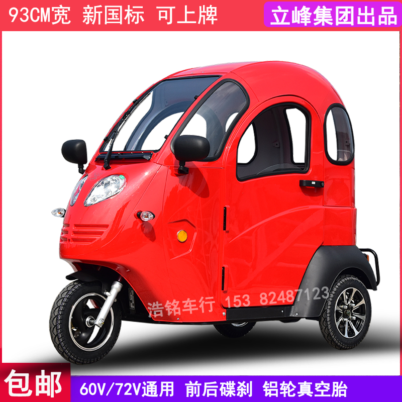 全封闭三轮电瓶车3c家用新国标
