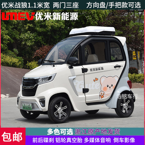 优米战狼四轮电动车全封闭成人家用接送孩子新能源