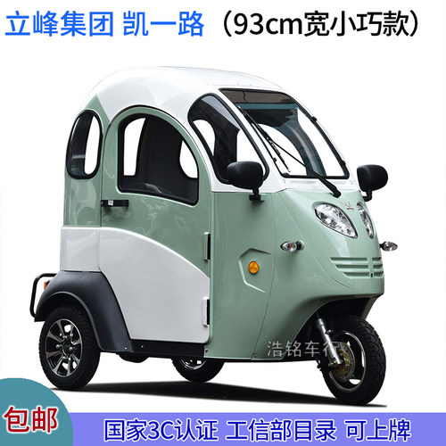 72v小巧凯一路接送孩子全封闭