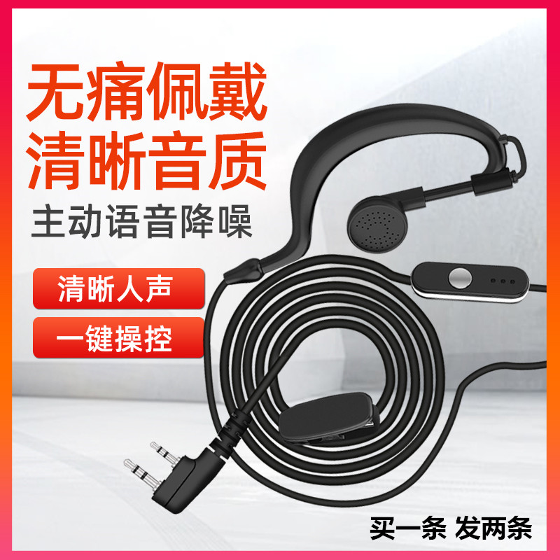 对讲机耳机线耳麦耳挂式K头通用型耐用款对讲机步讯宝锋买一送一