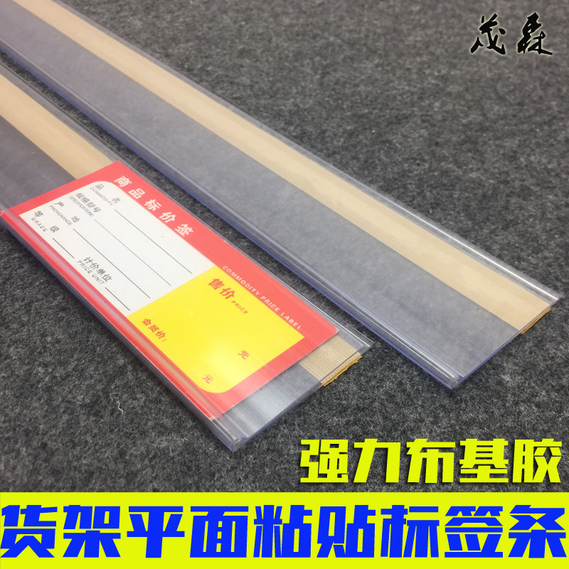 超市仓库货架标签条粘贴条透明卡条平面塑料条价格条价签条标价条