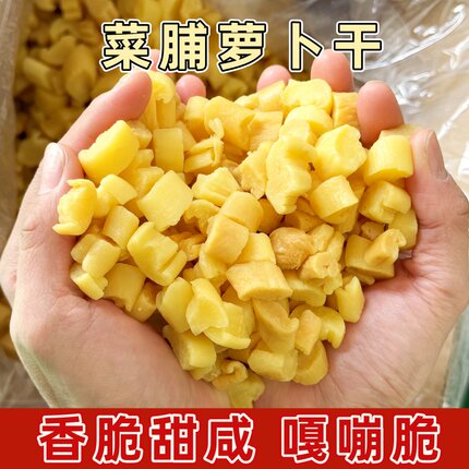 原味菜脯萝卜干潮汕风味农家自制腌萝卜干菜脯王咸菜整箱