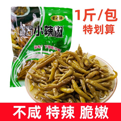 酸甜小辣椒辣脆爽口泡椒下饭