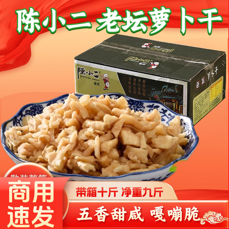 陈小二老坛五香萝卜干9斤整箱农家自制香脆爽口萝卜脯咸菜下饭菜,水产肉类/新鲜蔬果/熟食,酱菜/下饭菜/外婆菜,淘宝优惠券,粉丝福利购,淘宝优惠卷