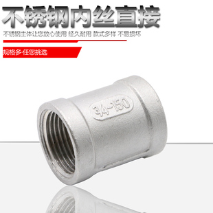 正304不锈钢内丝/管箍管古/外接头/直接直通束节束接 BSPT ZG RC