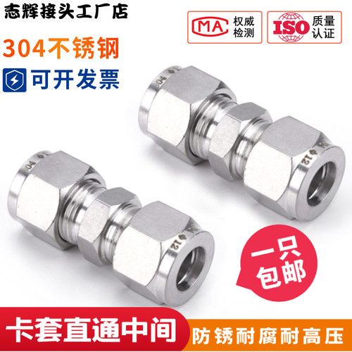 304不锈钢双卡套式铜管直通