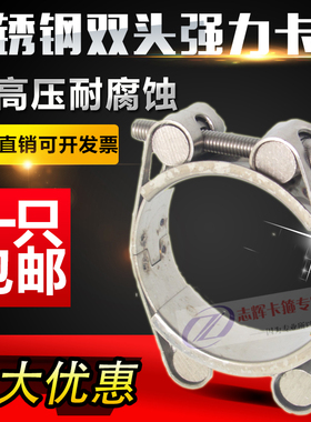 304不锈钢双头双层超强力欧式喉箍卡箍高压管箍重型管卡抱箍管夹