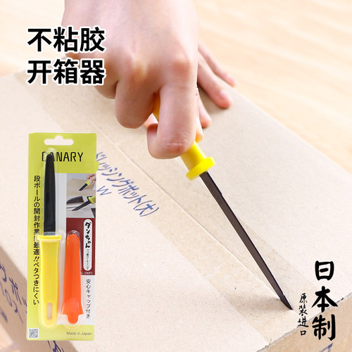 日本CANARY不粘开箱器不伤内物