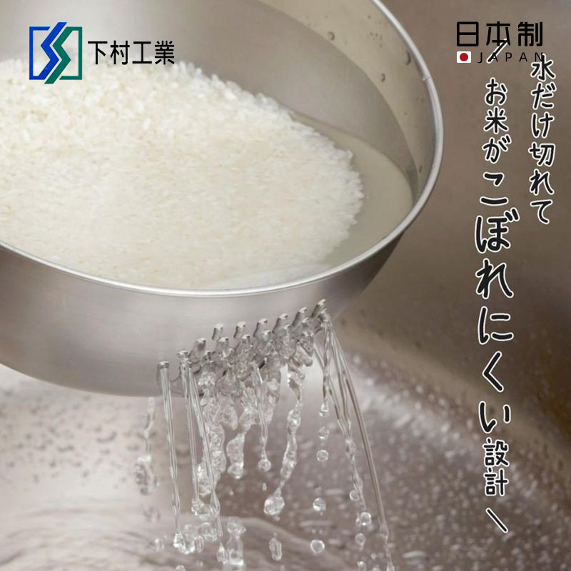 日本进口下村家用淘米盆不锈钢洗米筛食品级厨房沥水篮洗菜盆子