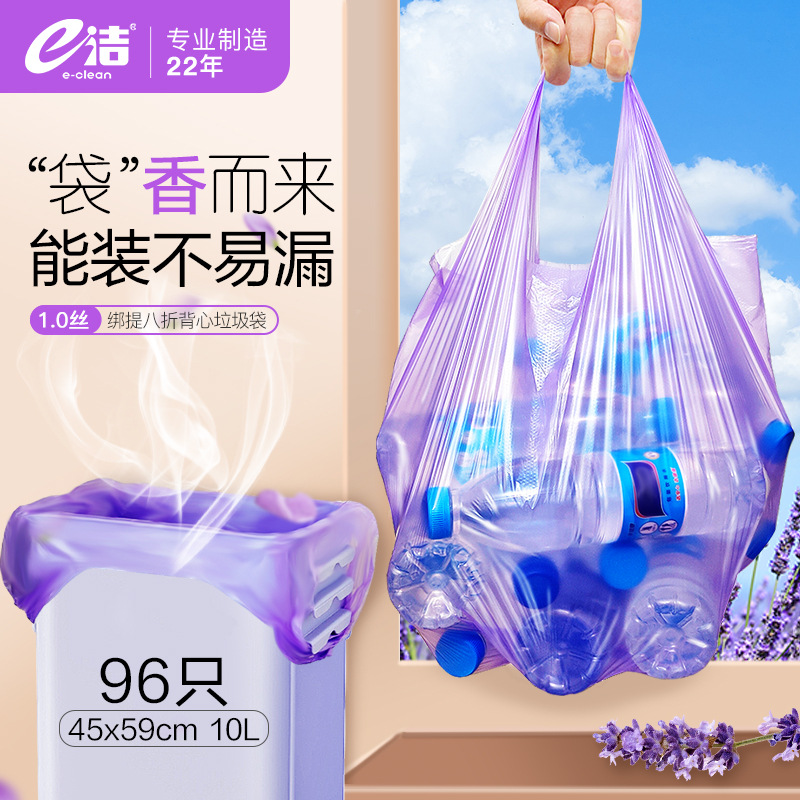 e洁手提式柠檬香草垃圾袋