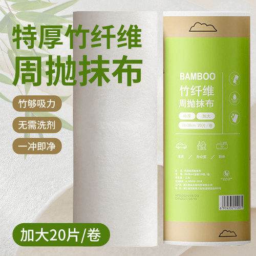 特厚竹纤维周抛抹布懒人洗碗巾