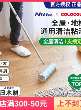 日本进口nitoms地板粘毛滚可撕式长柄衣物粘毛器可伸缩毛发除尘滚