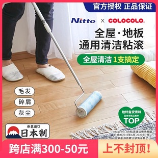 日本进口nitoms地板粘毛滚可撕式 长柄衣物粘毛器可伸缩毛发除尘滚