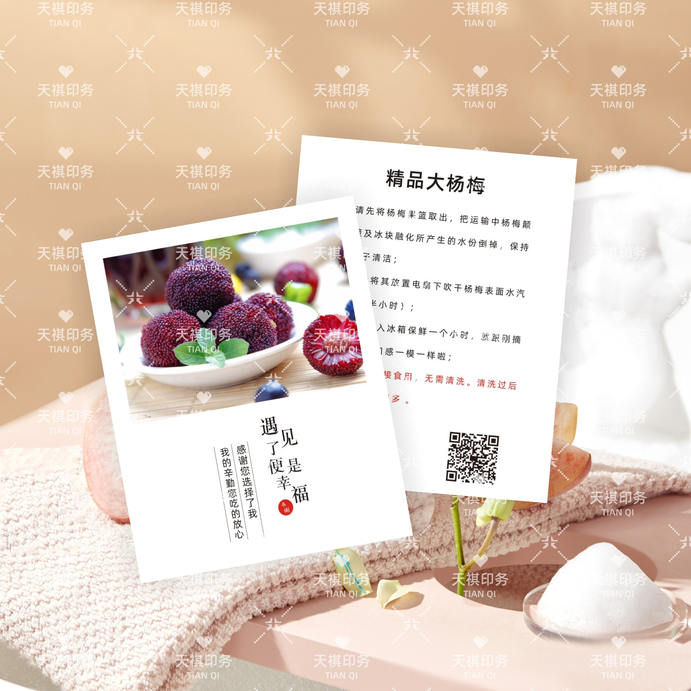 杨梅卡片仙居慈溪东魁余姚保存食用说明贴士温馨提示广告不干胶贴
