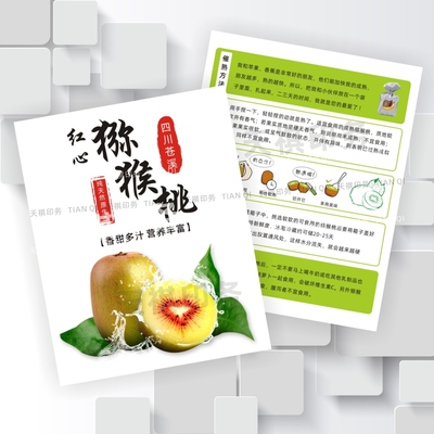 红心翠香徐香猕猴桃卡片印刷