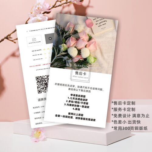 创意潮流小红书卡片淘宝抖店网店售后服务卡退换货登记卡片定制