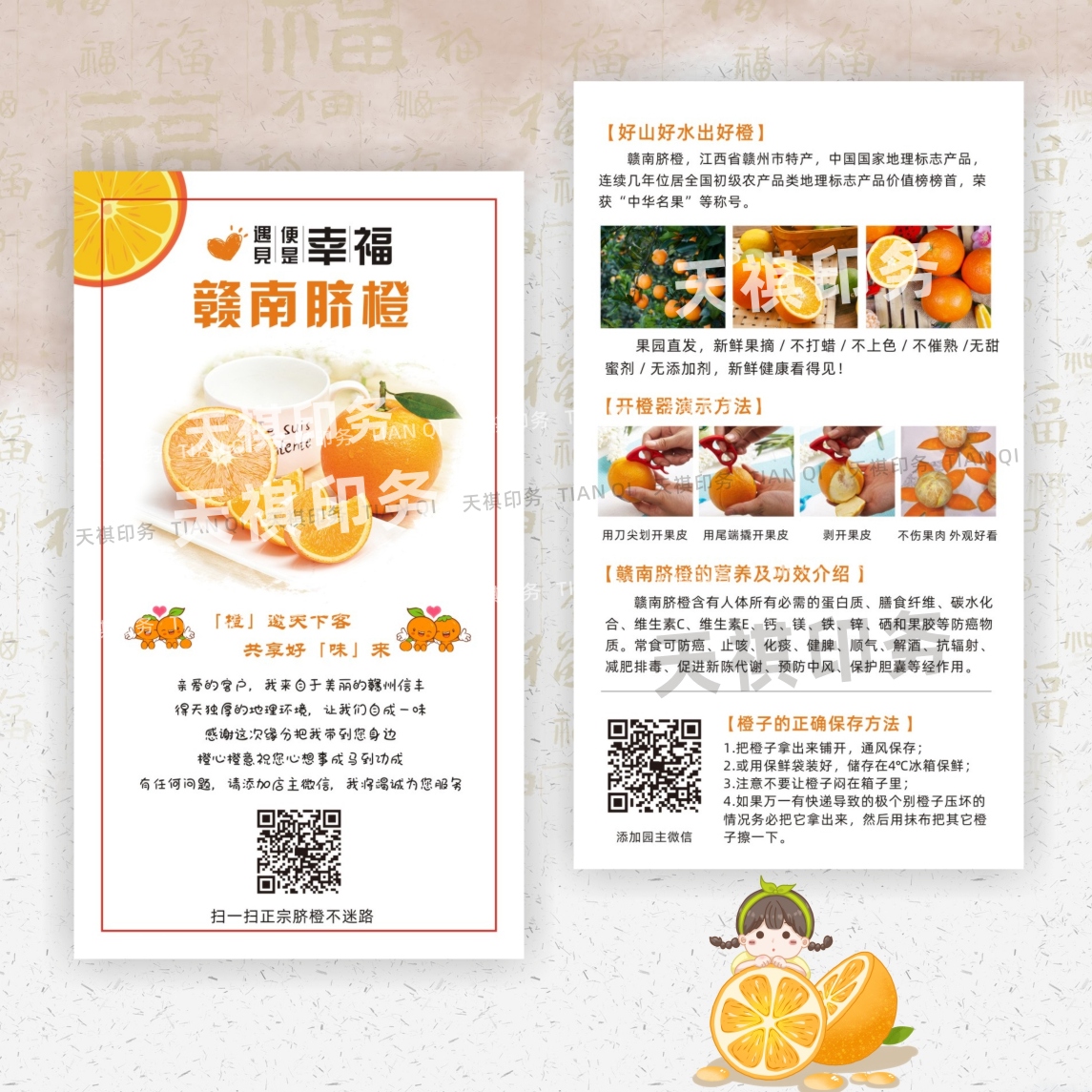 橙子卡片定制水果宣传单赣南脐橙售后说明温馨提示广告明信片印刷