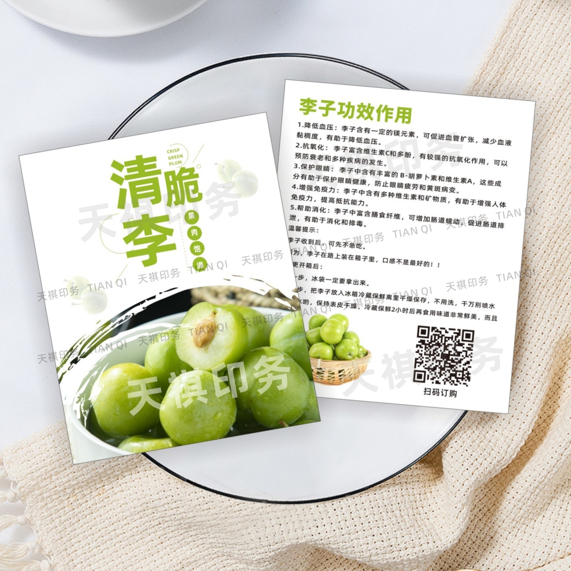 李子卡定制温馨提示卡片蜂糖李