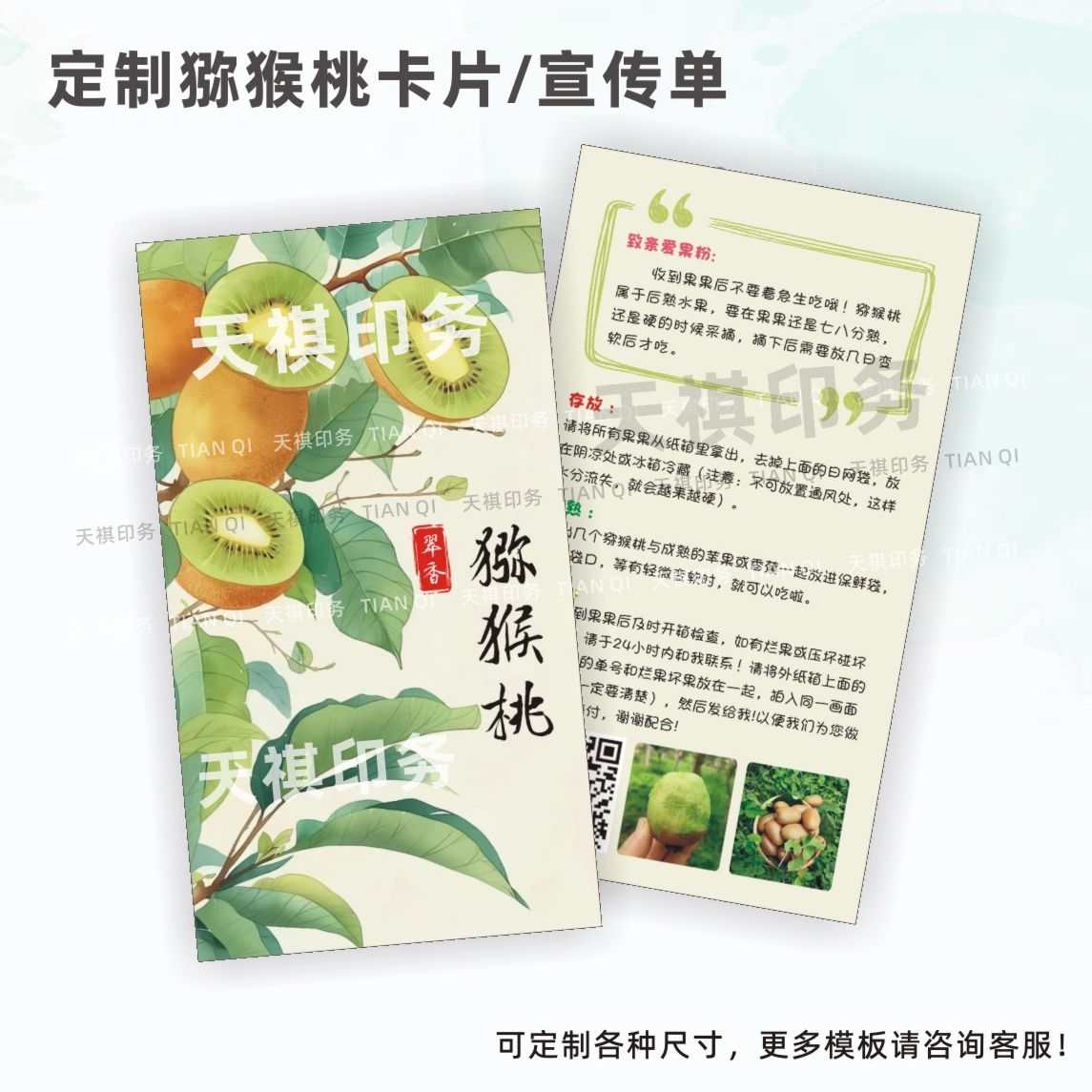 眉县翠徐香猕猴桃卡片定制食用说明书催熟宣传单水果店售后卡