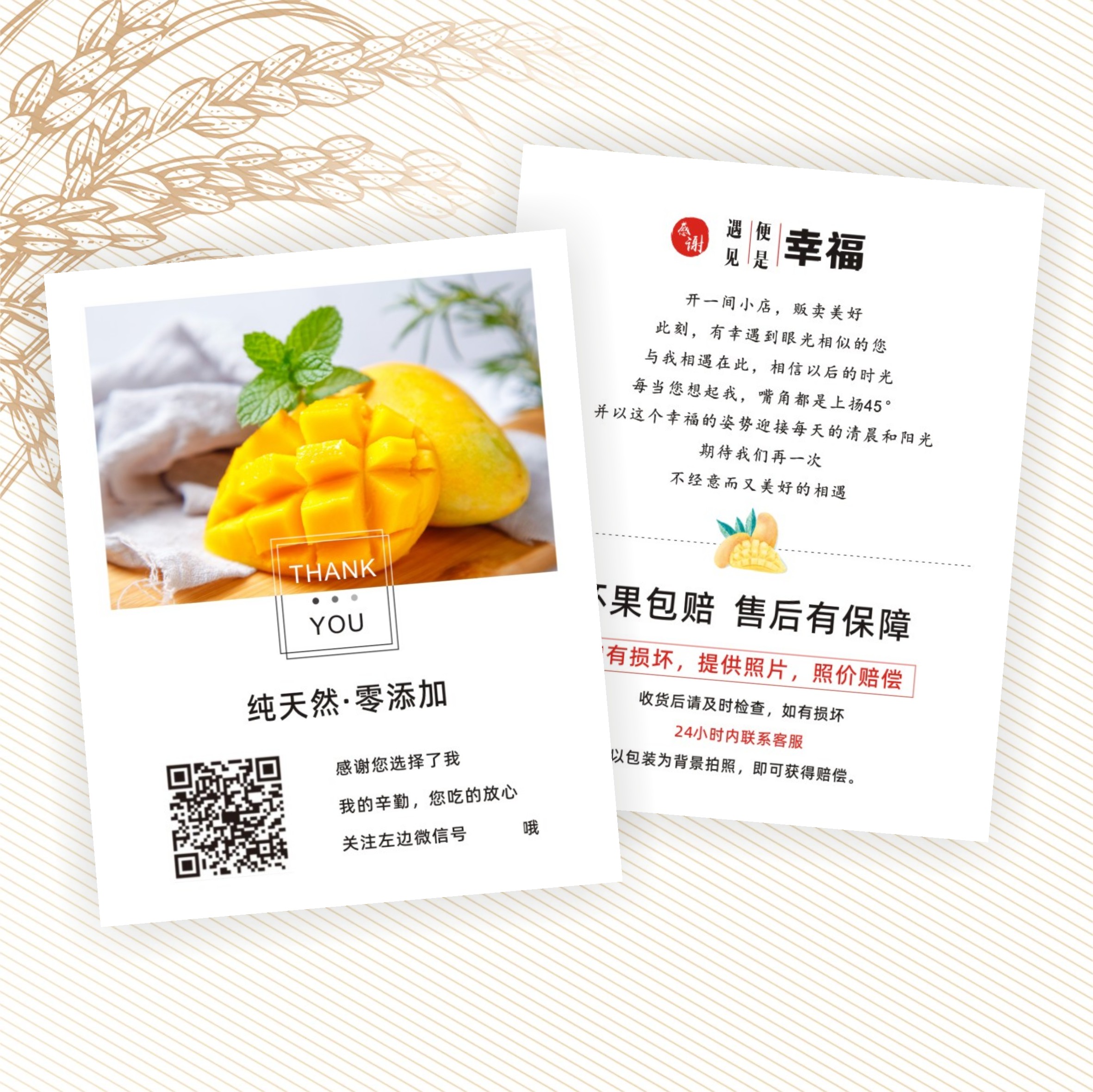 芒果桂七台农保存方式食用说明宣传温馨提示礼盒包装卡不干胶贴纸高性价比高么？