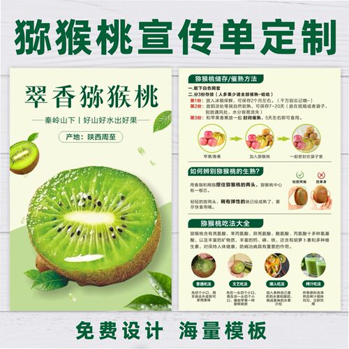 徐香翠香周至红心黄心猕猴桃宣传