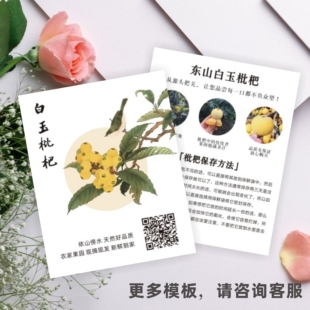 东山白玉枇杷西山青种枇杷米易枇杷食用保存说明温馨提示卡片定制