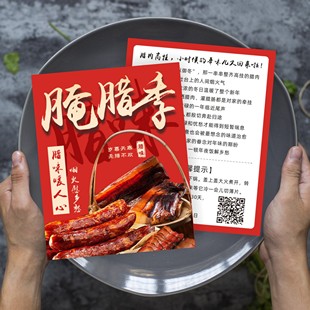 腊味温馨提示宣传卡年货腊肉产品说明定制腊肠香肠腊鸭鸡卡片印刷
