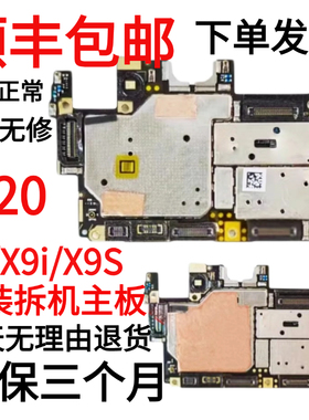 适用于vivo X9 X9S X20 原装拆机主板X9SL X20A全好无修可寄包邮