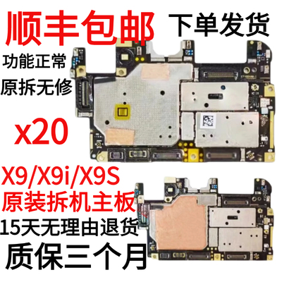 vivoX9X9SX20原装拆机主板