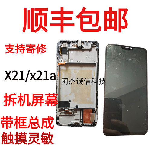 适用于vivo X21屏幕总成x21a拆机内外一体显示屏触摸液晶屏可寄修