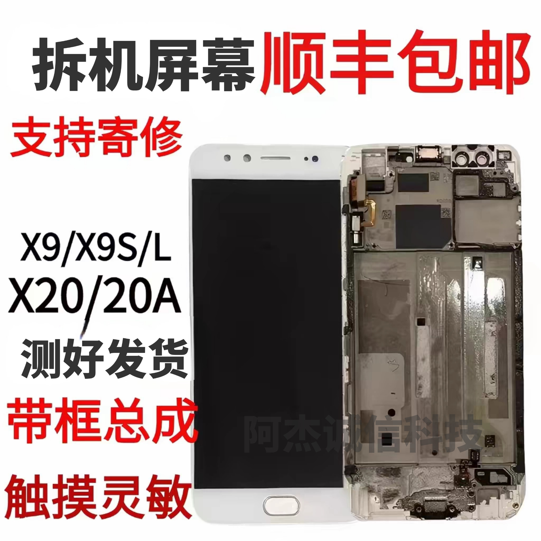 适用vivo x9屏幕总成x9l x9s X20/A拆机二手内外显示液晶屏幕带框