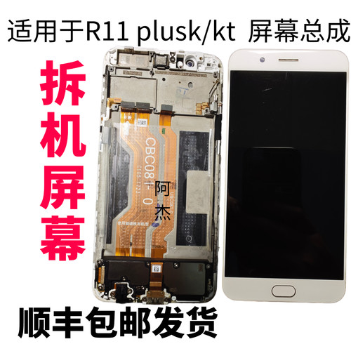 适用OPPO R11 PLUSk/kt屏幕总成拆机屏幕配件原拆带框支持寄修PKT