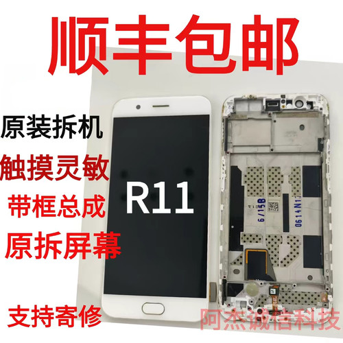 适用OPPO r11屏幕总成原装拆机r11t液晶显示内外一体屏纯带框