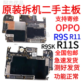 R9s 原装 R9sk OPPO 主板R11 R11S 主板 R11T二手拆机全好无修可寄