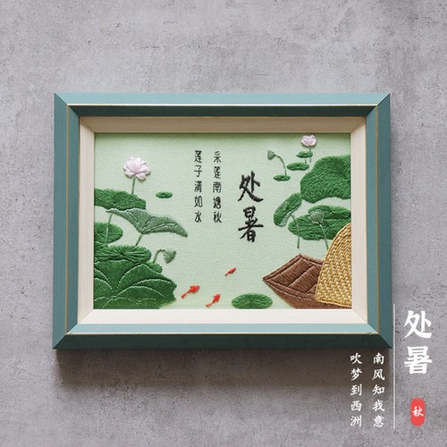 处暑刺绣diy手工材料包新手礼物