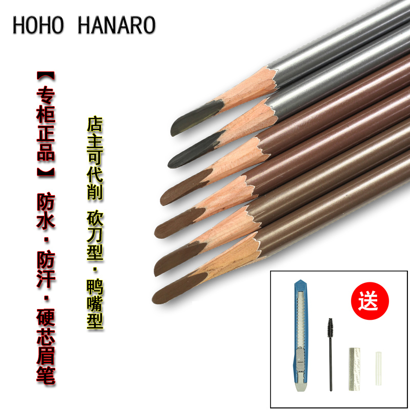 3专柜正品HOHO韩国好好眉笔木质硬芯鸭嘴纹绣眉笔防水防汗持久自然