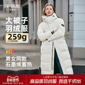 千仞岗冬季 羽绒服保暖抗寒厚外套 男女同款 新款 大被子极寒情侣长款